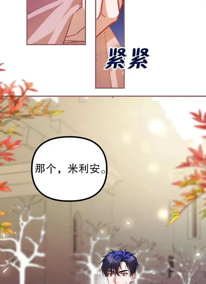 漫画《配角时间有限》第26话第39张图