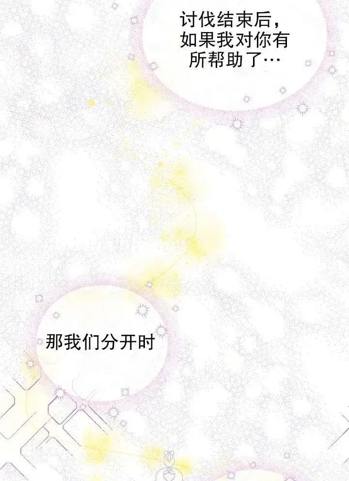 漫画《配角时间有限》第26话第41张图