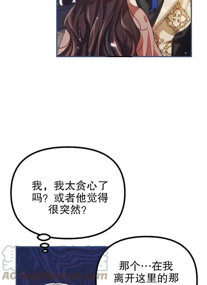 漫画《配角时间有限》第26话第49张图