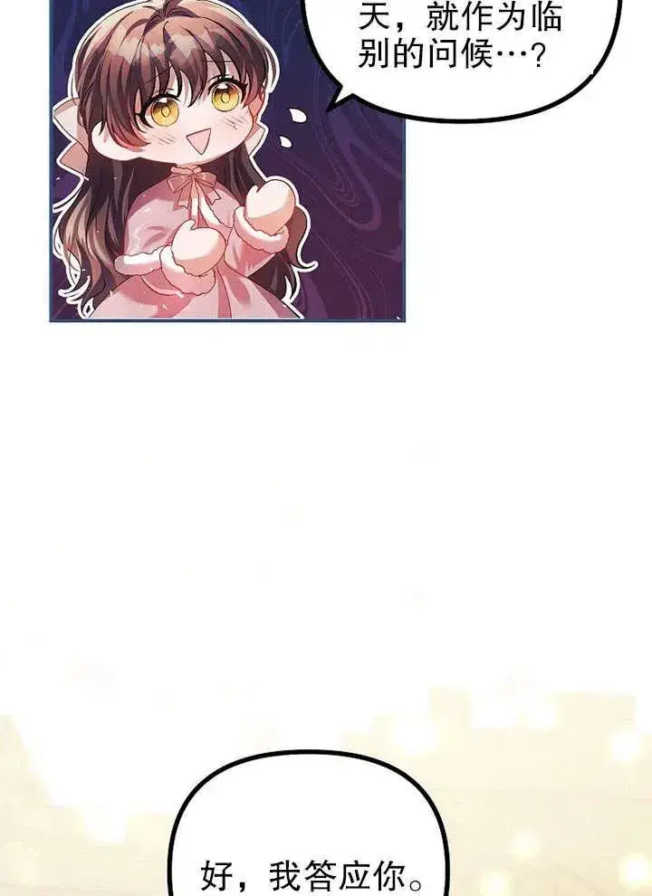 漫画《配角时间有限》第26话第50张图