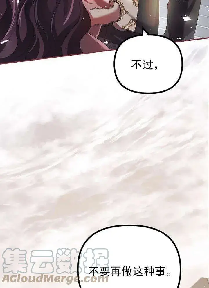 漫画《配角时间有限》第26话第52张图