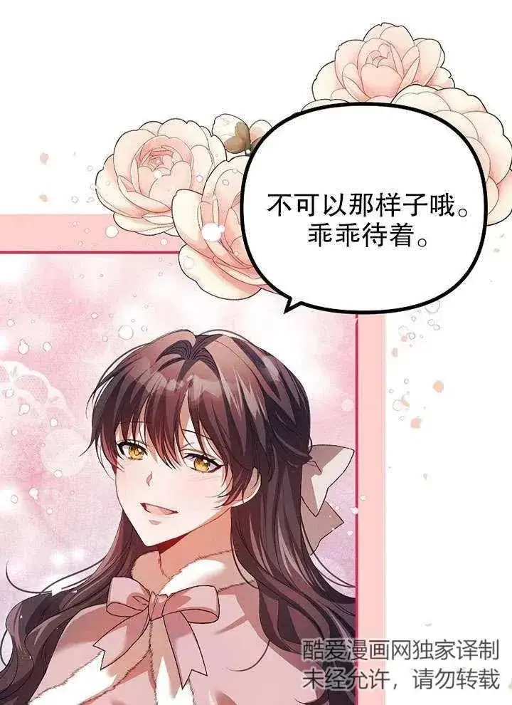 漫画《配角时间有限》第26话第6张图