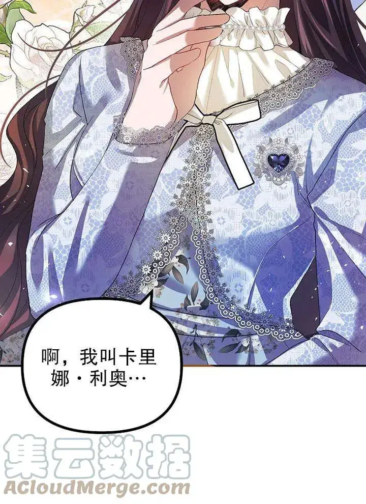 漫画《配角时间有限》第26话第67张图