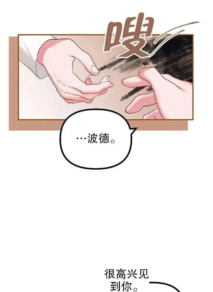 漫画《配角时间有限》第26话第68张图