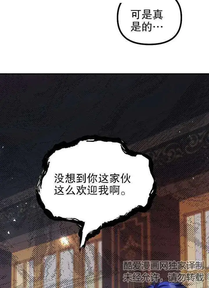 漫画《配角时间有限》第26话第69张图