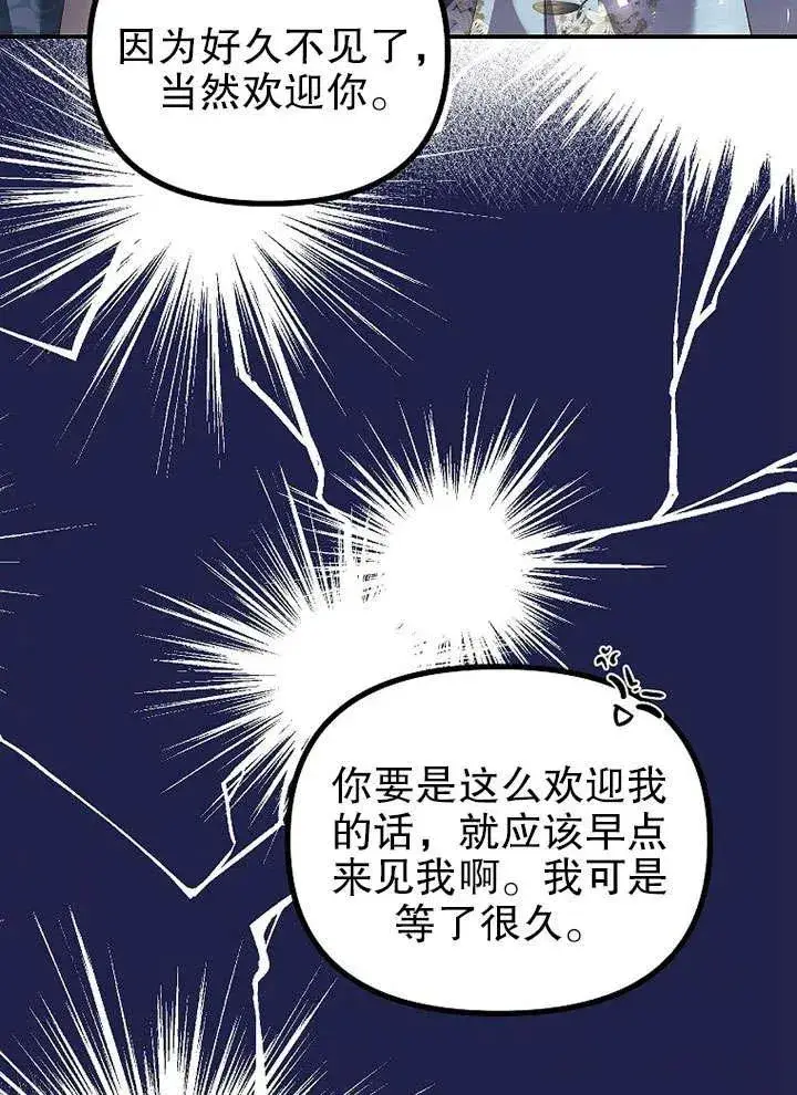 漫画《配角时间有限》第26话第71张图