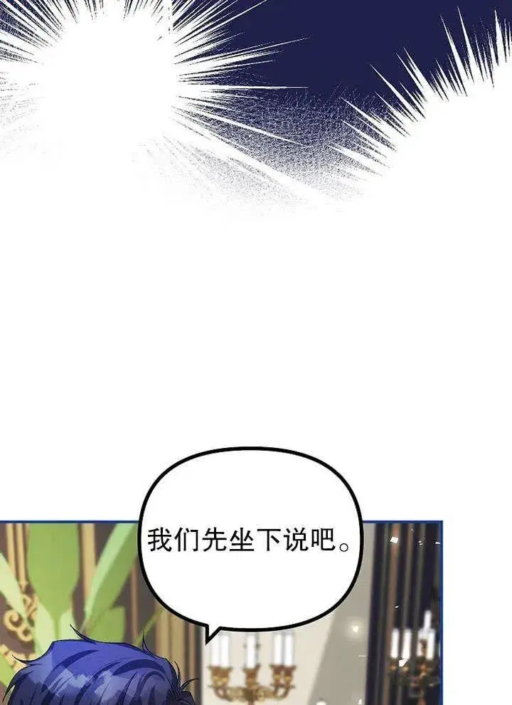 漫画《配角时间有限》第26话第72张图