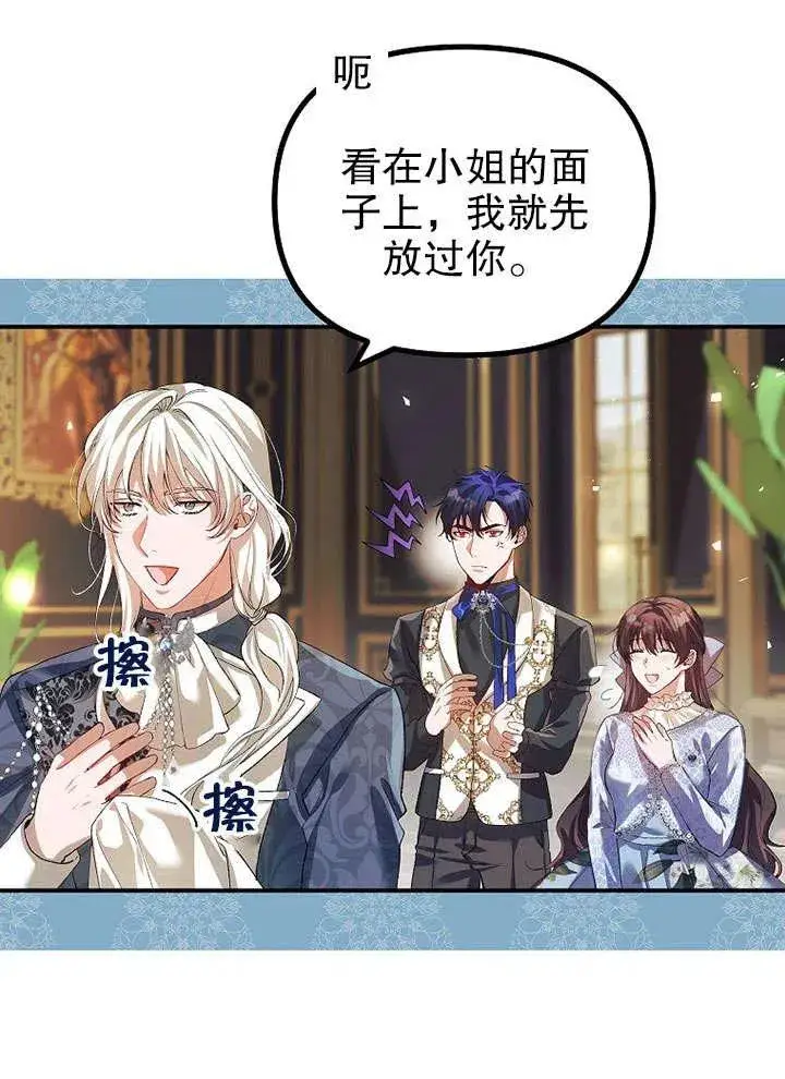 漫画《配角时间有限》第26话第74张图