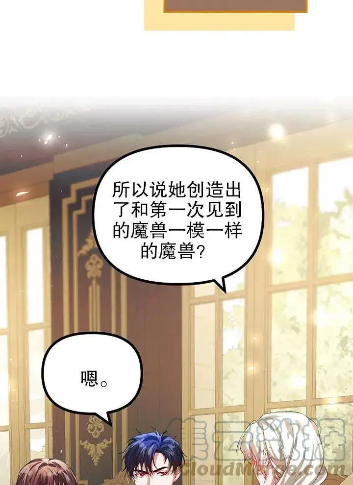 漫画《配角时间有限》第26话第76张图