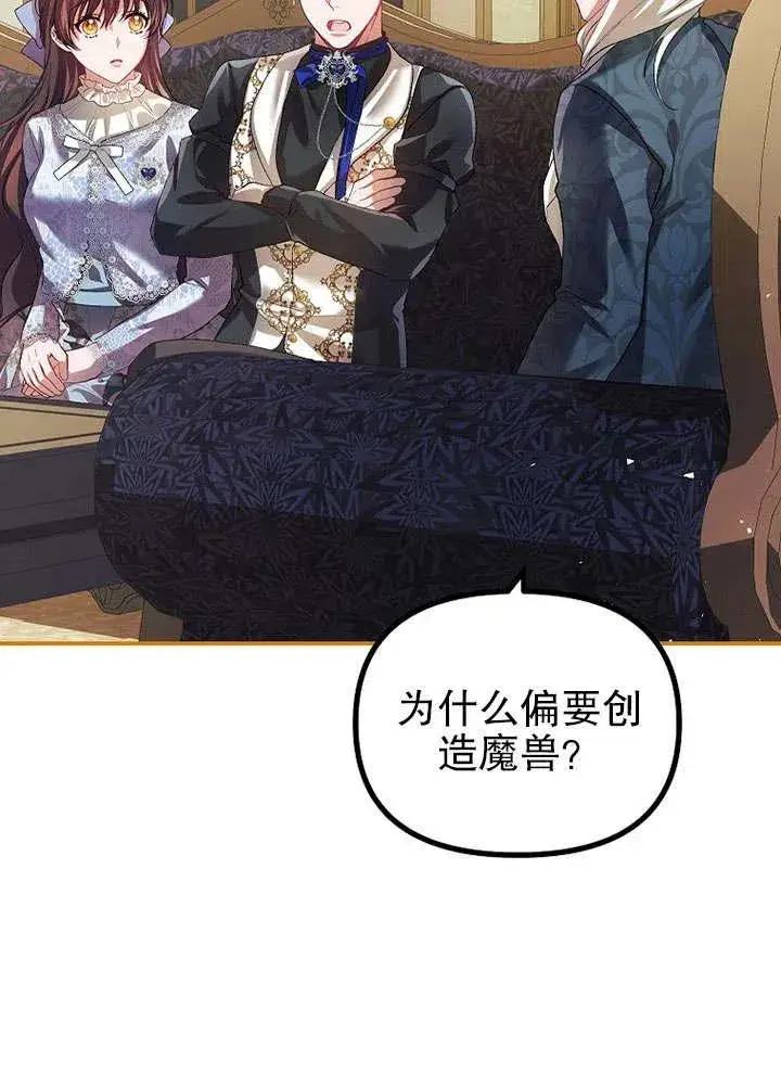 漫画《配角时间有限》第26话第77张图