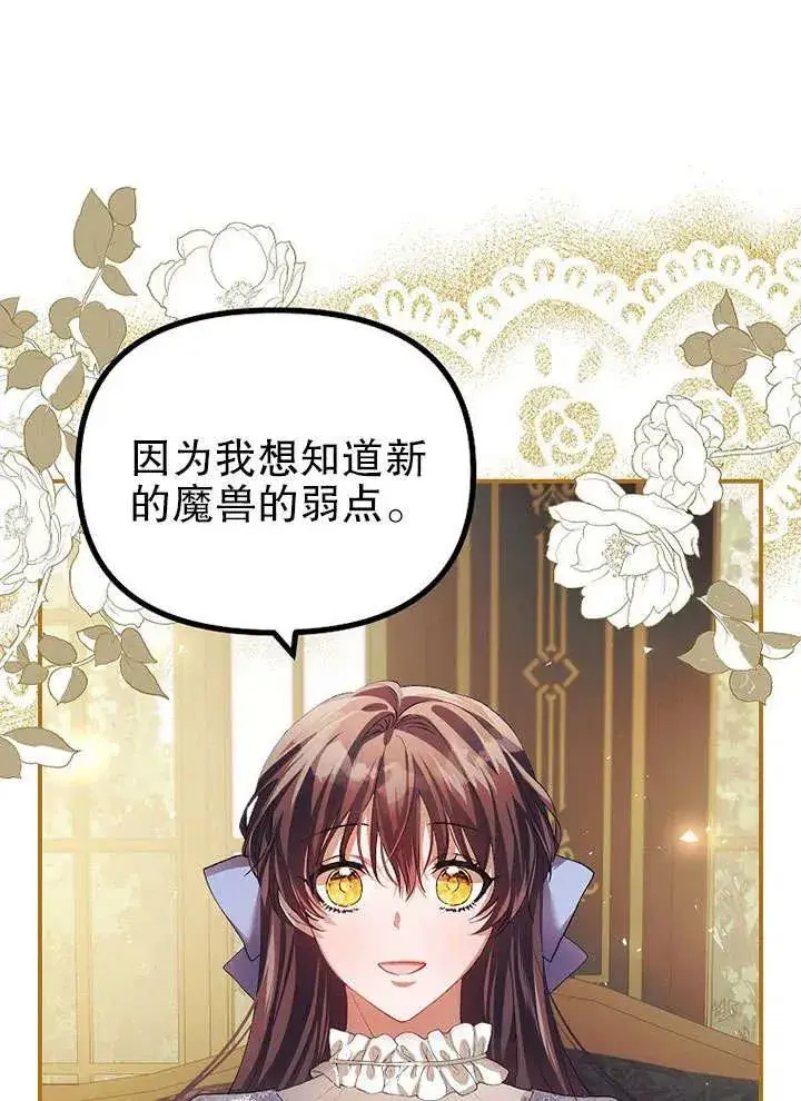 漫画《配角时间有限》第26话第78张图