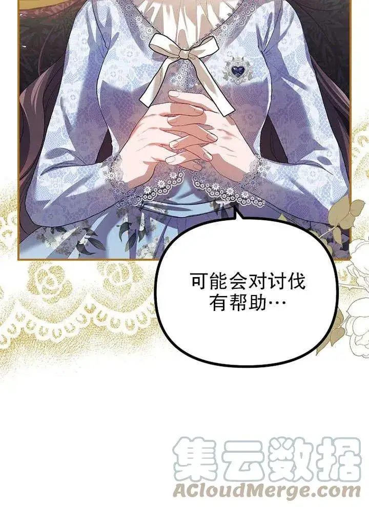 漫画《配角时间有限》第26话第79张图
