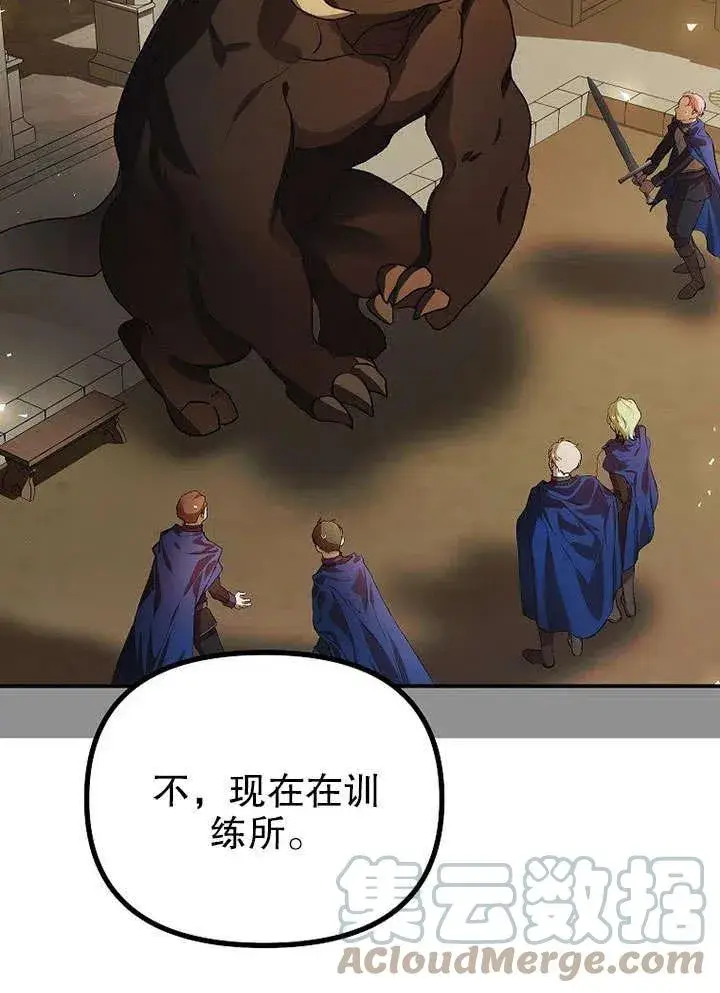 漫画《配角时间有限》第26话第82张图