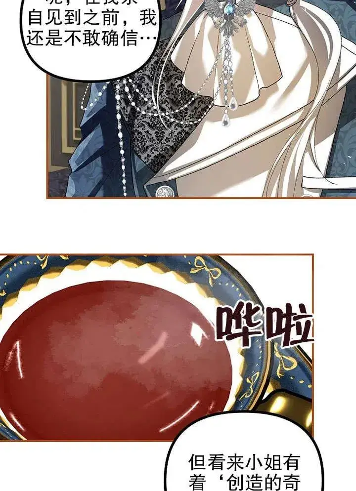 漫画《配角时间有限》第26话第84张图