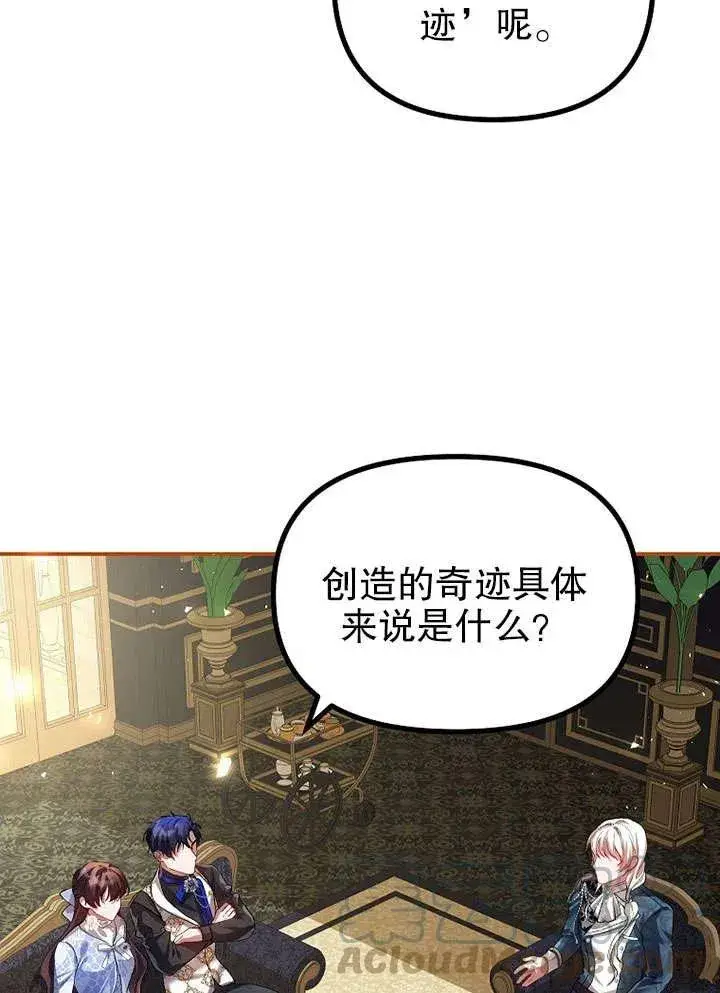漫画《配角时间有限》第26话第85张图