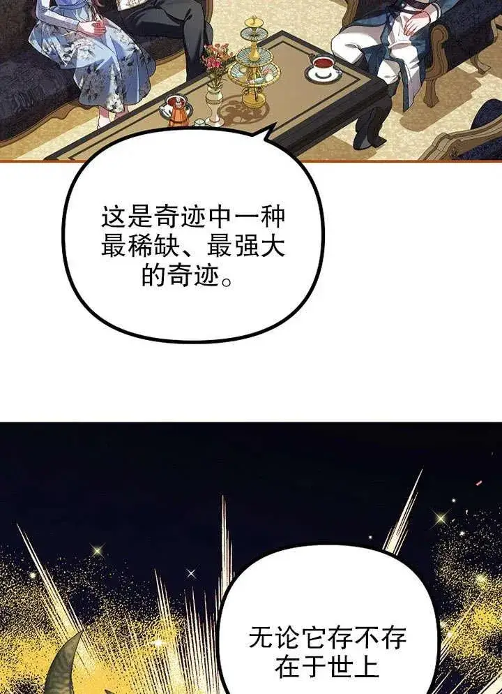 漫画《配角时间有限》第26话第86张图