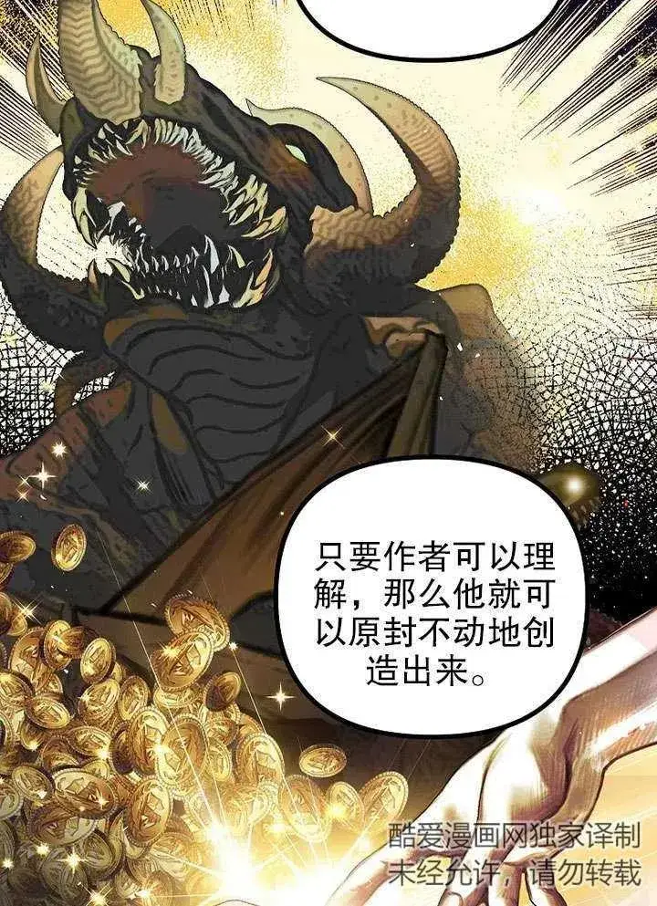 漫画《配角时间有限》第26话第87张图
