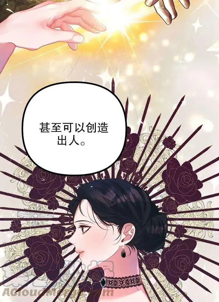 漫画《配角时间有限》第26话第88张图