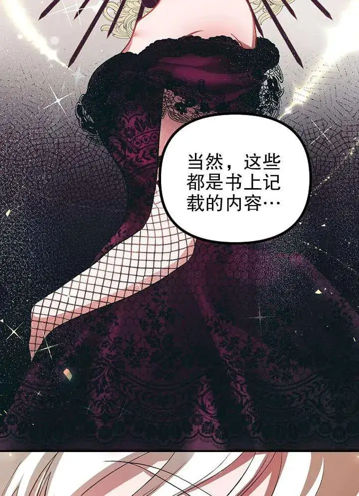 漫画《配角时间有限》第26话第89张图