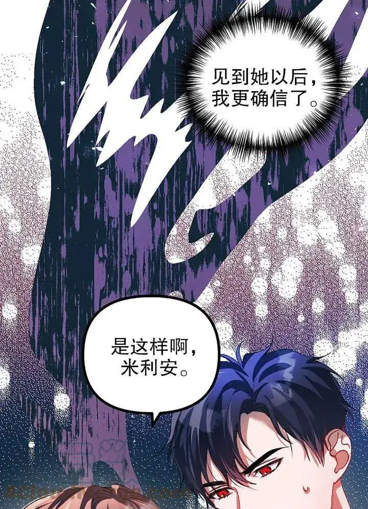 漫画《配角时间有限》第26话第91张图
