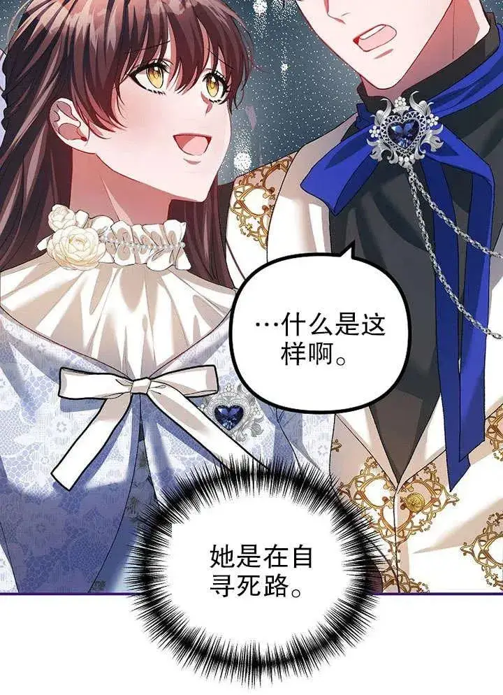 漫画《配角时间有限》第26话第92张图