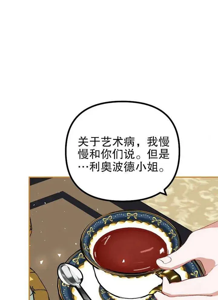 漫画《配角时间有限》第26话第93张图