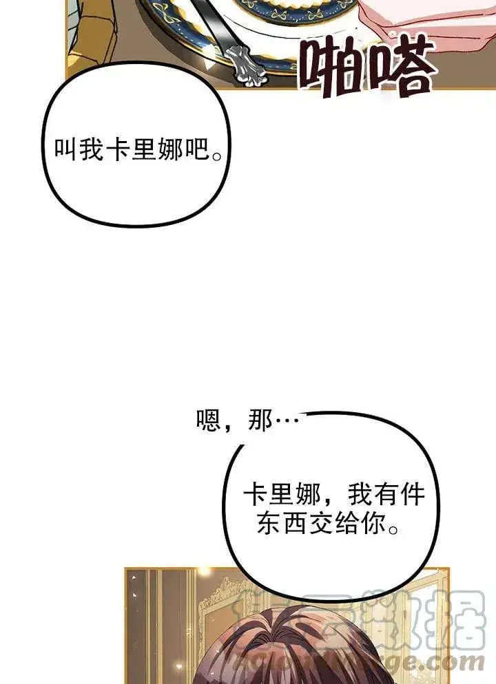 漫画《配角时间有限》第26话第94张图