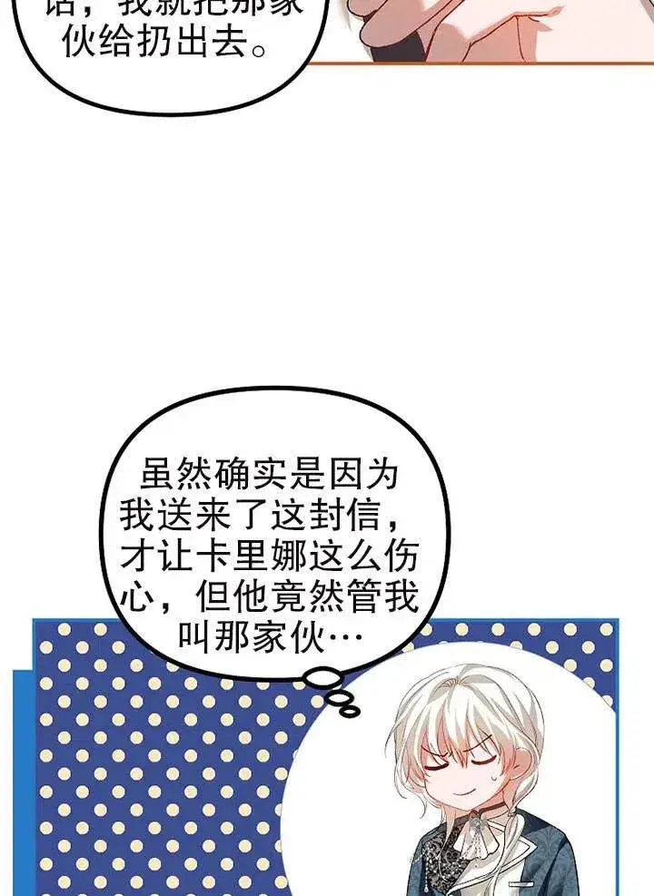 漫画《配角时间有限》第27话第11张图