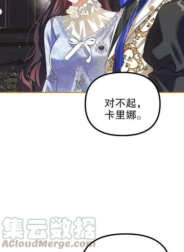 漫画《配角时间有限》第27话第13张图