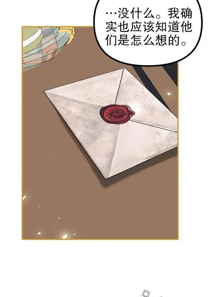 漫画《配角时间有限》第27话第14张图
