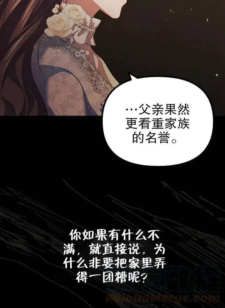 漫画《配角时间有限》第27话第19张图
