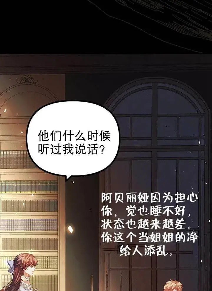 漫画《配角时间有限》第27话第20张图
