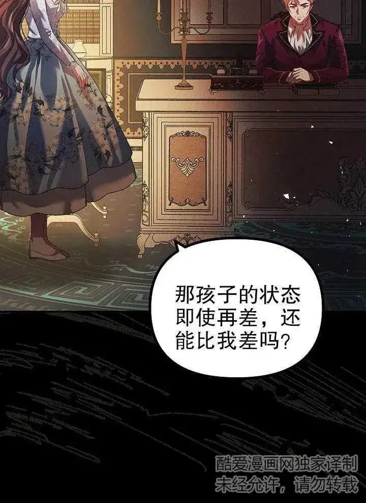 漫画《配角时间有限》第27话第21张图