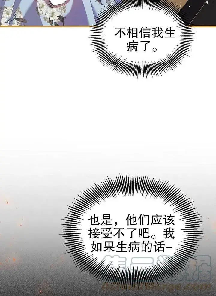漫画《配角时间有限》第27话第28张图