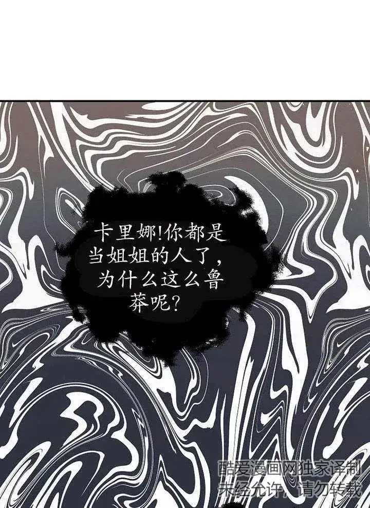 漫画《配角时间有限》第27话第3张图