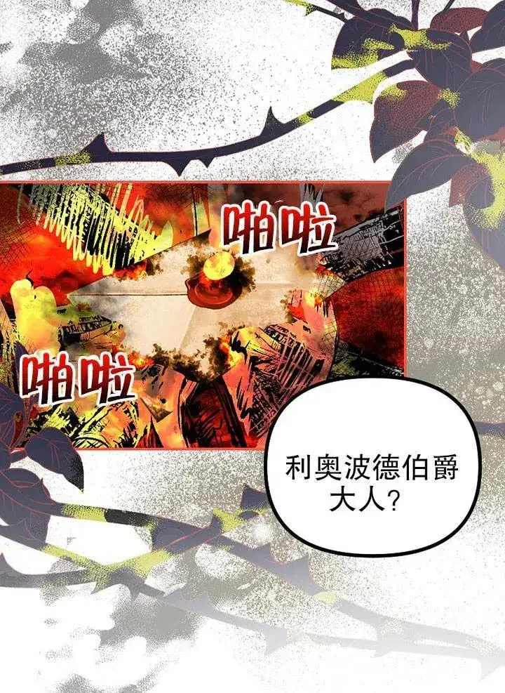 漫画《配角时间有限》第27话第32张图