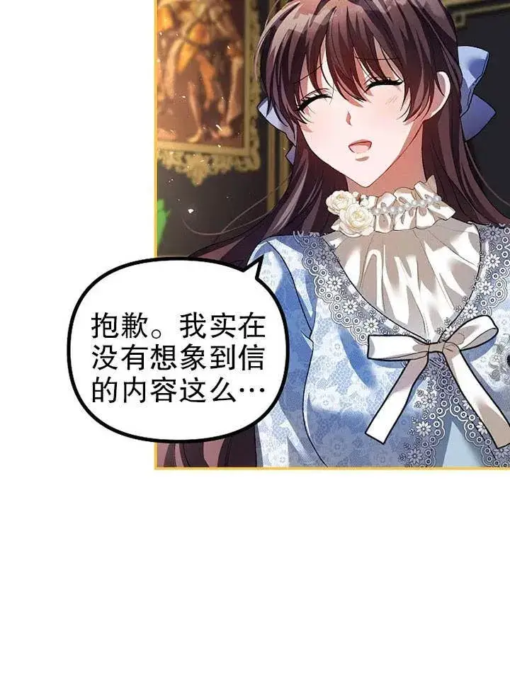 漫画《配角时间有限》第27话第38张图