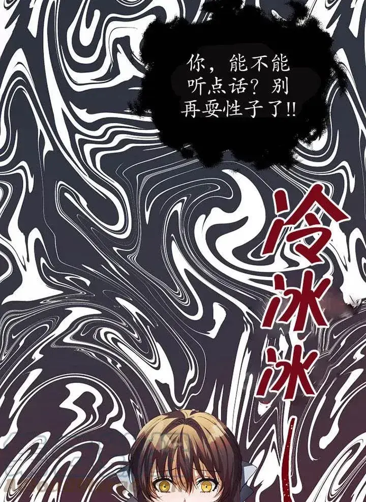 漫画《配角时间有限》第27话第4张图
