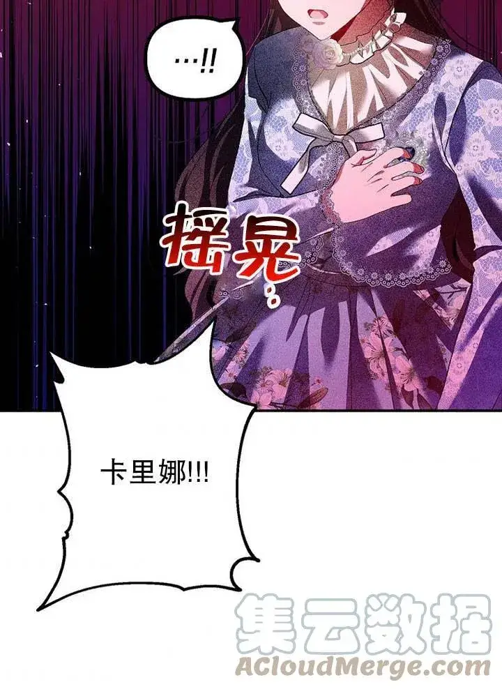 漫画《配角时间有限》第27话第40张图
