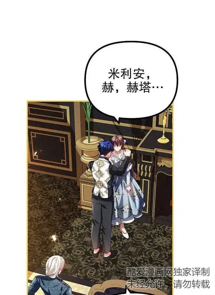 漫画《配角时间有限》第27话第41张图