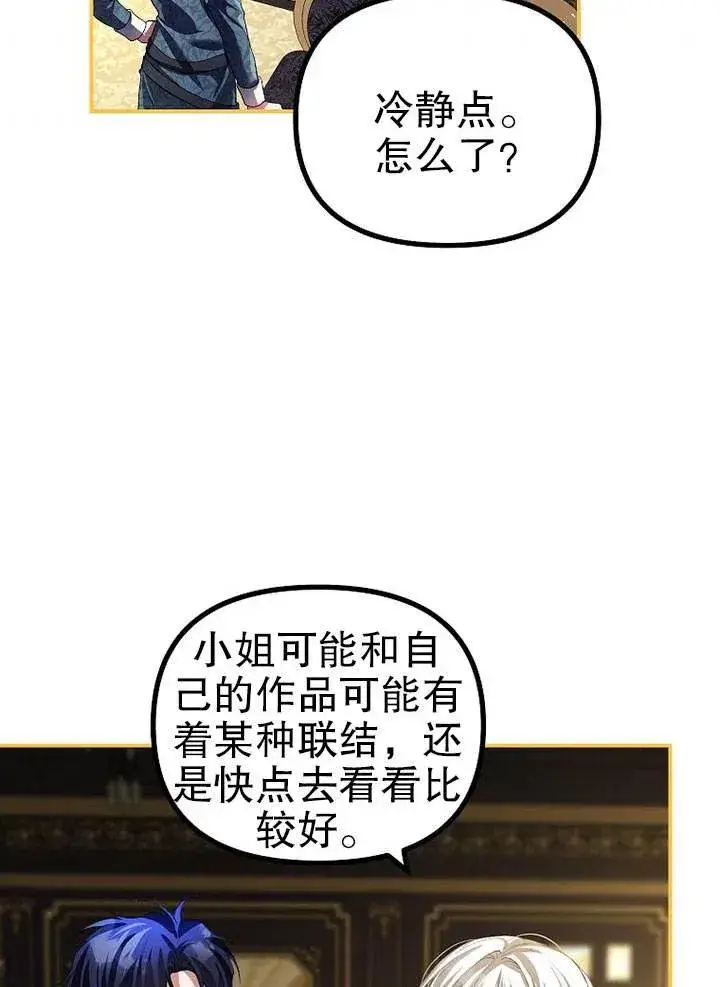 漫画《配角时间有限》第27话第42张图