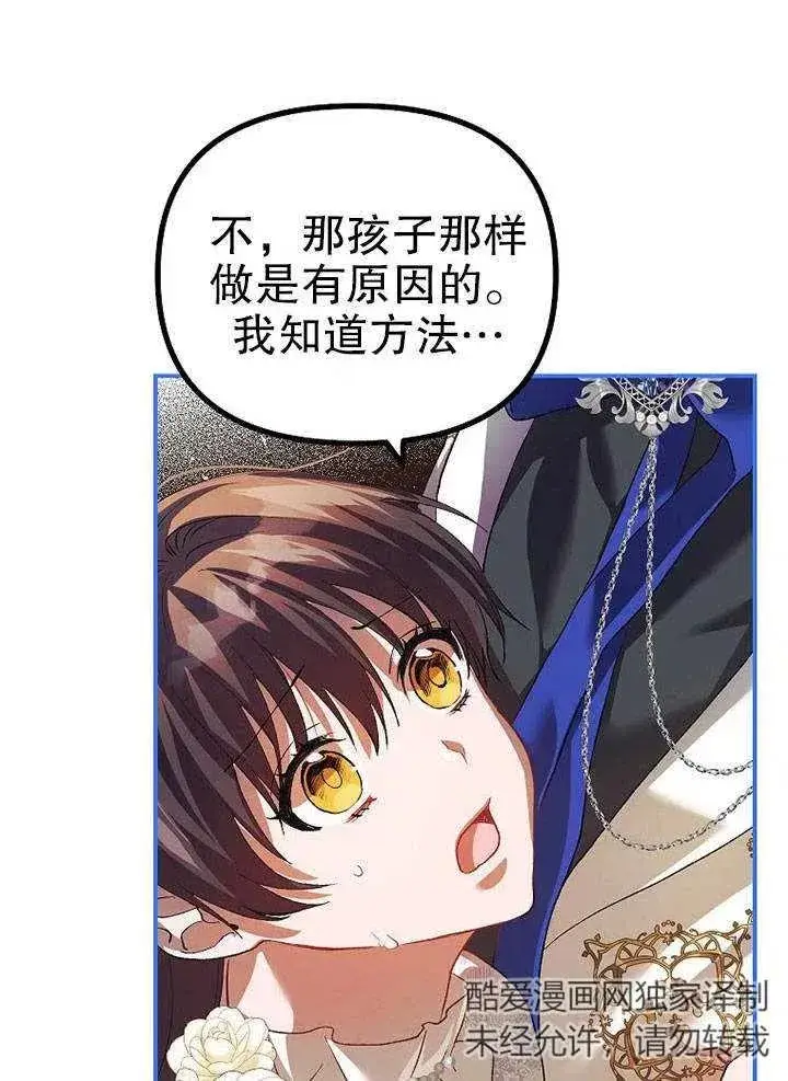 漫画《配角时间有限》第27话第57张图
