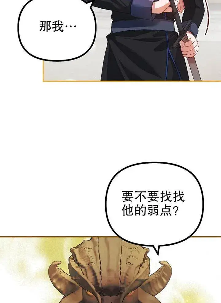 漫画《配角时间有限》第27话第66张图
