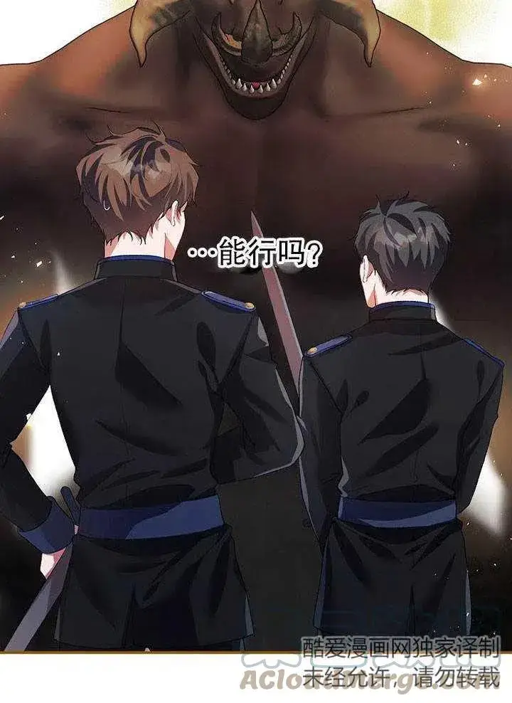 漫画《配角时间有限》第27话第67张图