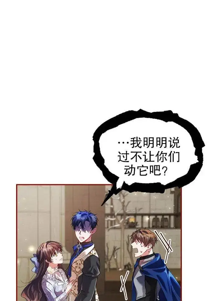 漫画《配角时间有限》第27话第68张图