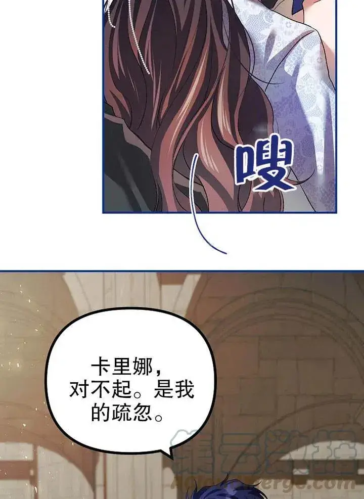漫画《配角时间有限》第27话第70张图
