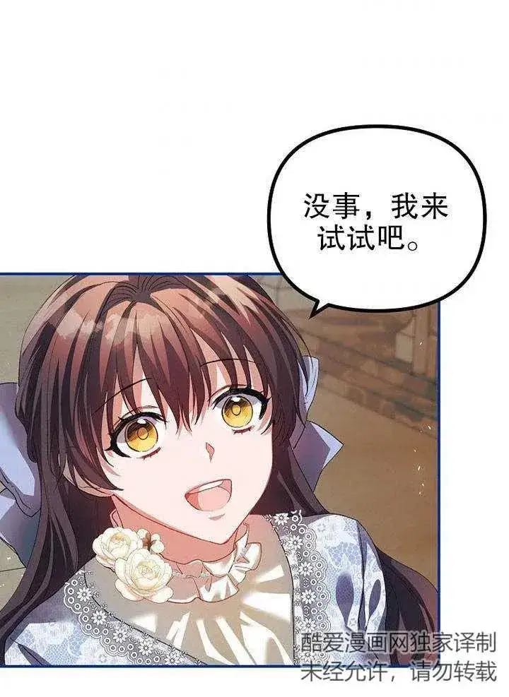 漫画《配角时间有限》第27话第72张图