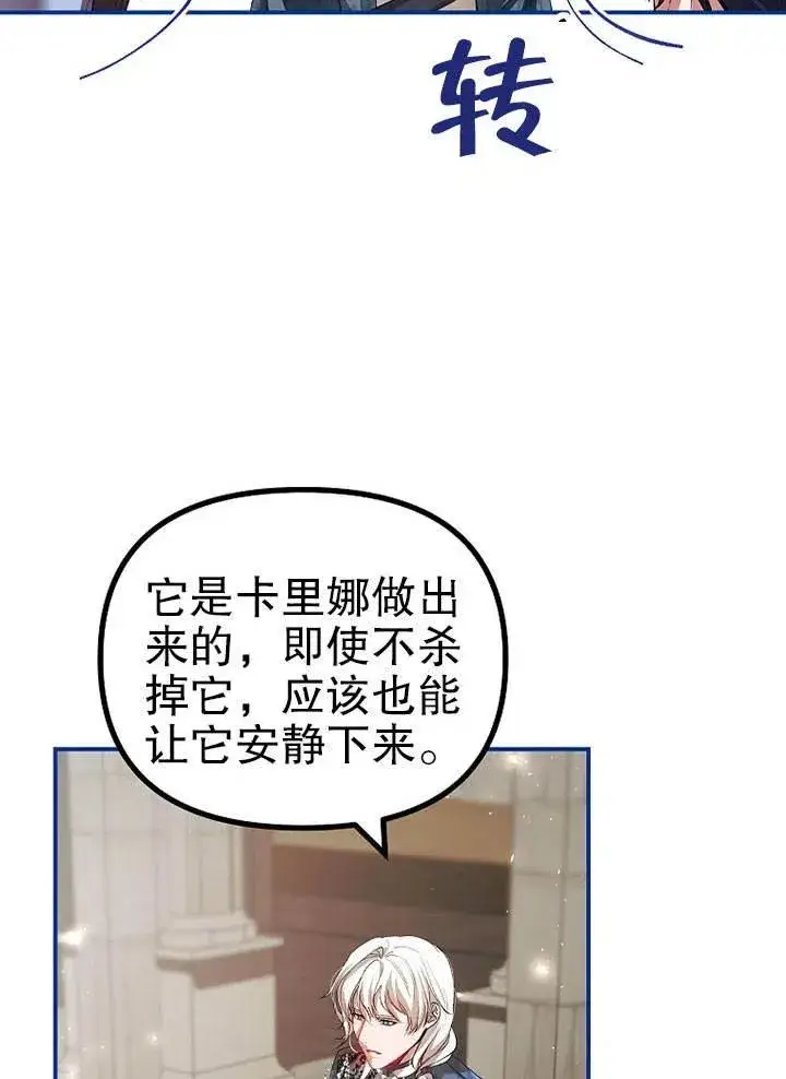 漫画《配角时间有限》第27话第75张图