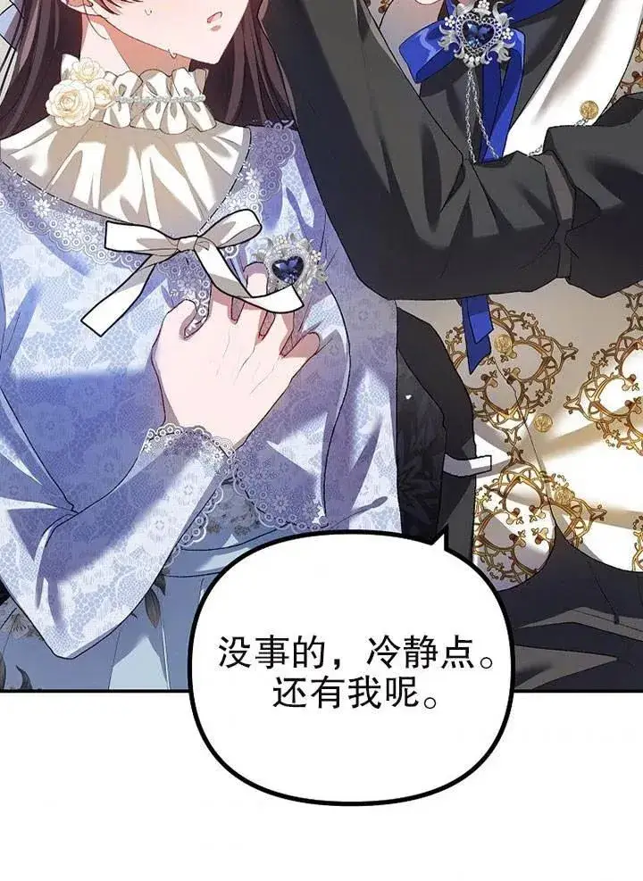 漫画《配角时间有限》第27话第8张图