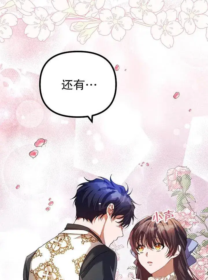 漫画《配角时间有限》第27话第80张图